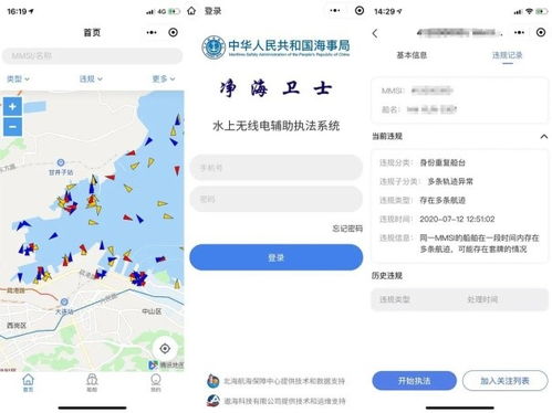 凈海衛士 水上無線電輔助執法系統V1.0榮膺遼寧軟件產業二十年優秀產品