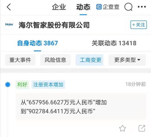 海爾智家注冊資本增至90.28億，軟件與輔助設備成戰略新引擎