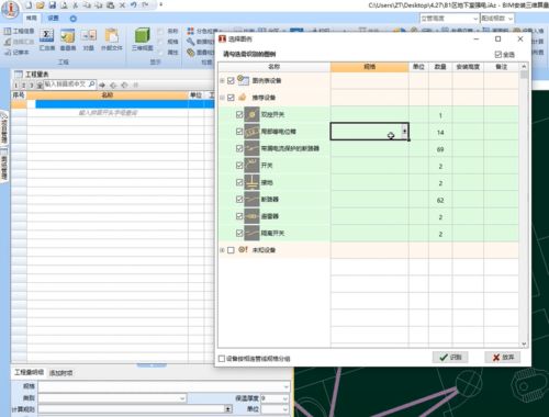 安裝算量軟件一鍵識別設備功能 軟件與輔助設備的協同應用